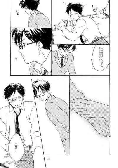 Sono Ao ni Haru wo miru