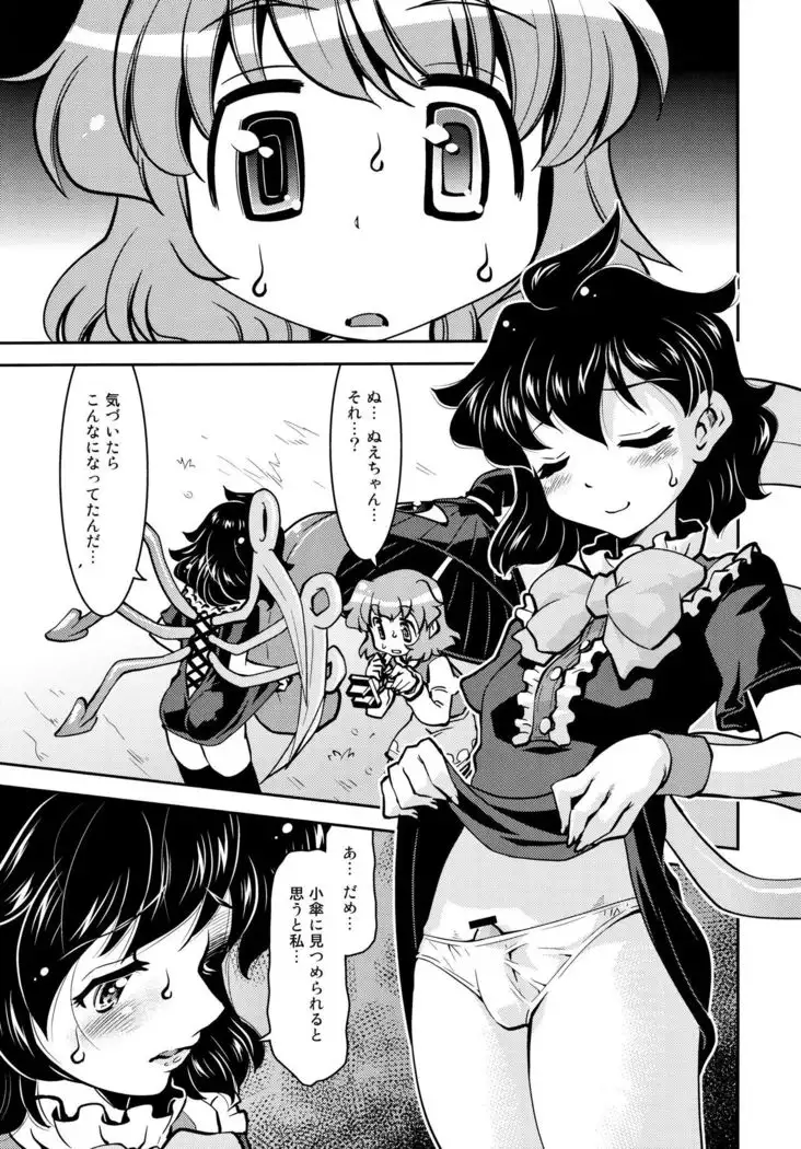 Nue to Kasa Nue＆Umbrella