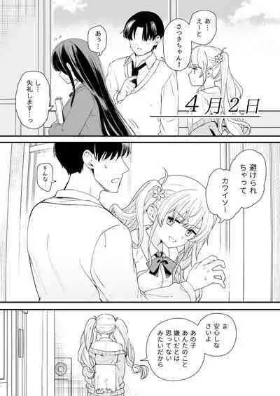 Sasete kureru Gimai to Imouto no Tomodachi