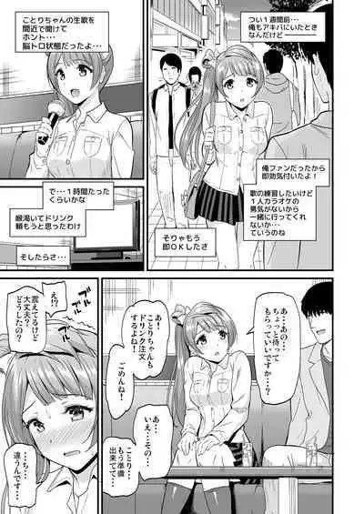 [Dai 6 Kichi (Kichirock)] Kotori no Hanashi (Love Live!) [Digital]