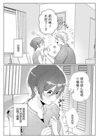 渚君是姐姐型男子♂ 秘密的恋人课程淫靡又甜美 01 Chinese [拾荒者汉化组]