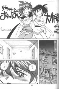 (C54) [Oideyasu Honpo (Obata Hiroyuki)] Slayers Reflect (Slayers)