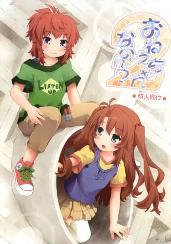 Onee-chan Nanon? 3