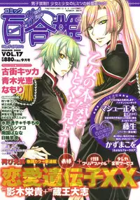 (Zaou Taishi and Eiki Eiki) Love DNA XX Chapter 1-6 (English)