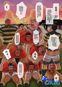 (C85) [Mousou Wakusei (Moritake)] Otoko-tachi no Scrum [Chinese]