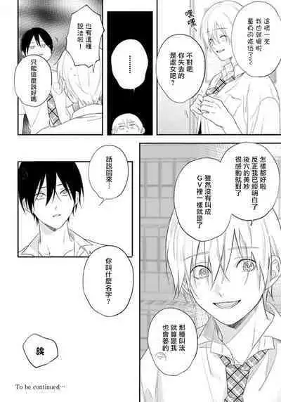 [Utata Hakuto] Houkago Virginity - Virginity afterschool 1-2 [Chinese] [拾荒者汉化组] [Digital]