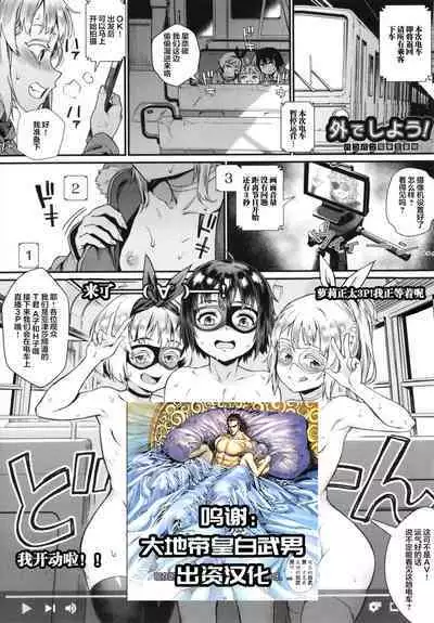 Live! + Let's do it outside! Paco Paco Train Live Show