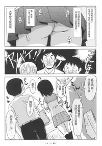 (C85) [Chimee House (Takapi)] Chiru Roshutsu 6 [Chinese] [UAl汉化组]