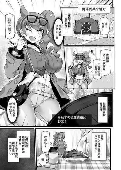 [Stapspats (Hisui)] Pokémon Kenkyuusha Sonia Kyousei Saimin Camp (Pokémon) [Chinese] [不咕鸟汉化组] [Digital]
