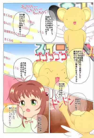 Kero-chan no Sweets Daisakusen!