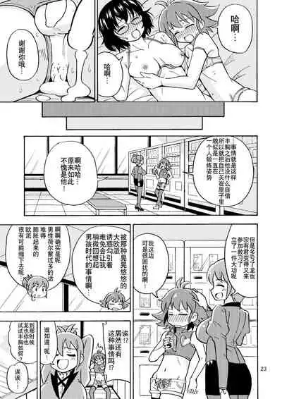 Tsudoe! TS Kyoushuujo Part 2
