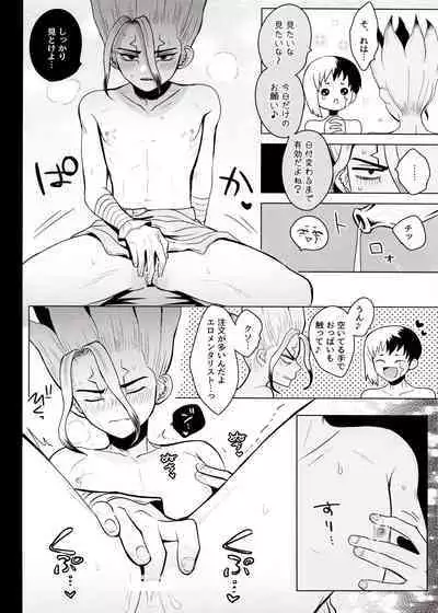 [ism (eGo) Phantom Space (Dr.STONE)