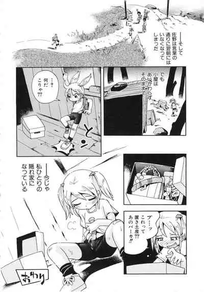Koinu no Shippo to Osatou to