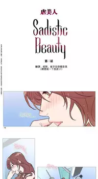 [The Jinshan] Sadistic Beauty Ch.1-22 [Chinese] [17汉化]