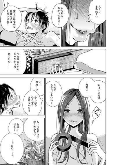 Anata ga Toroke Ochiru made
