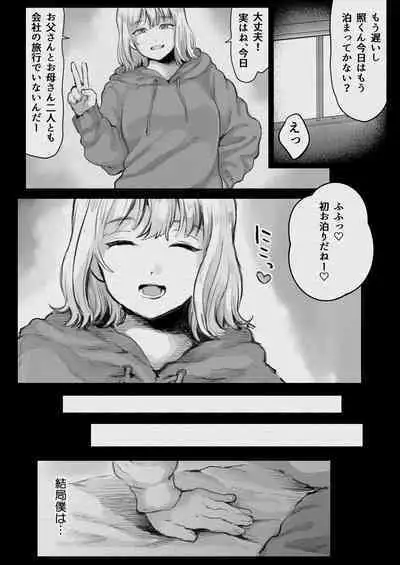 俺が寝取られる？！〜超絶エロすぎる彼女の姉に責められまくり〜ドエロすぎる彼女の姉に俺が寝取られる