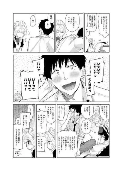 Noraneko Shoujo to no Kurashikata Ch. 1-32