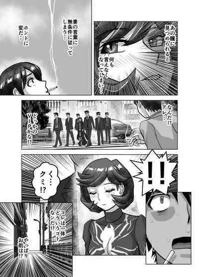 [Hicoromo Kyouichi] BEYOND ~Aisubeki Kanata no Hitobito 8~