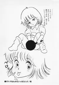 [Hiromori Shinobu] Nemuccha Iya Yo
