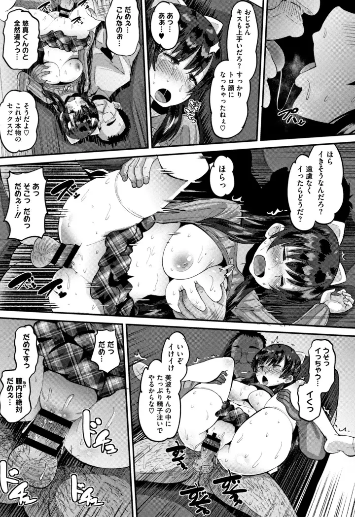 Mesukan Kareshi ni Zettai Ienai, Kare Papa Tanetsuke Nama Koubi