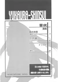 [Unaginobori (Yokoi Rego)] YUKAURA SHINSUI (Utawarerumono)