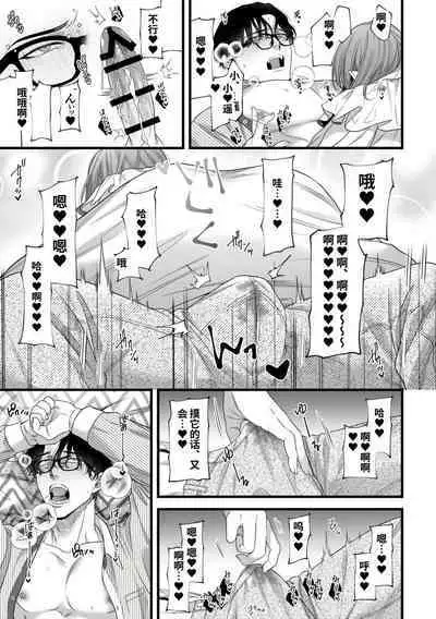 Hajimete no Gekokujou | 第一次的下克上——软萌妻子与精英丈夫