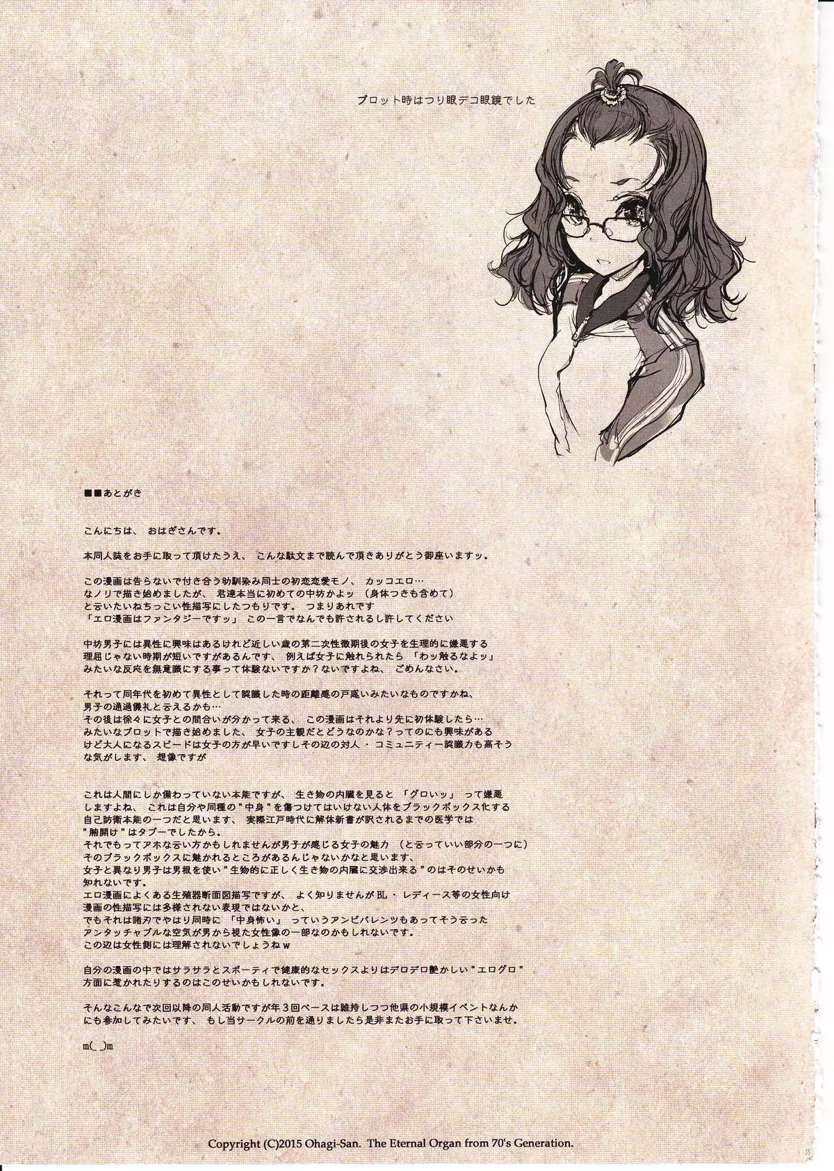 Shoujo Najimi {Elixir974}