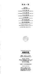 [Inue Shinsuke] Junjou Renka