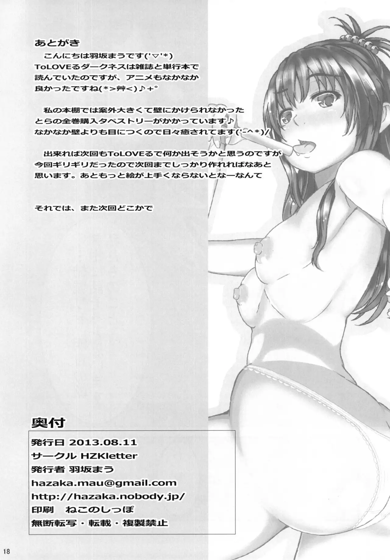 Yami ToLOVEru to Mikan ga Shitto Suru