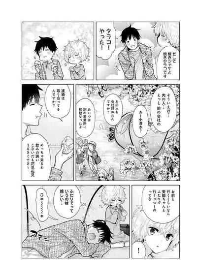 Noraneko Shoujo to no Kurashikata Ch. 1-32