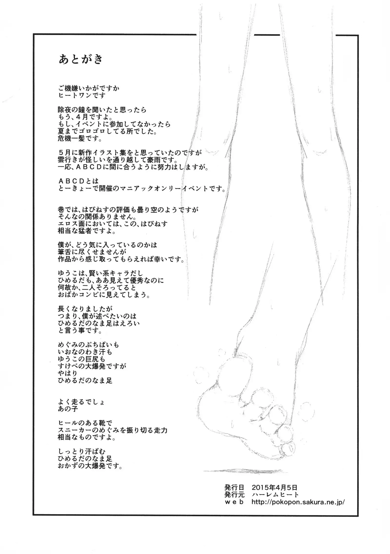 Yuko no Himegoto