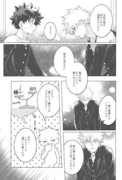 Sono yoru, bokuraha