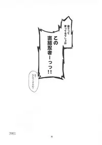 (C91) [Sail-ring on (Maru.)] Wanderer-chan to Chokketsu Ninja (Ragnarok Online)