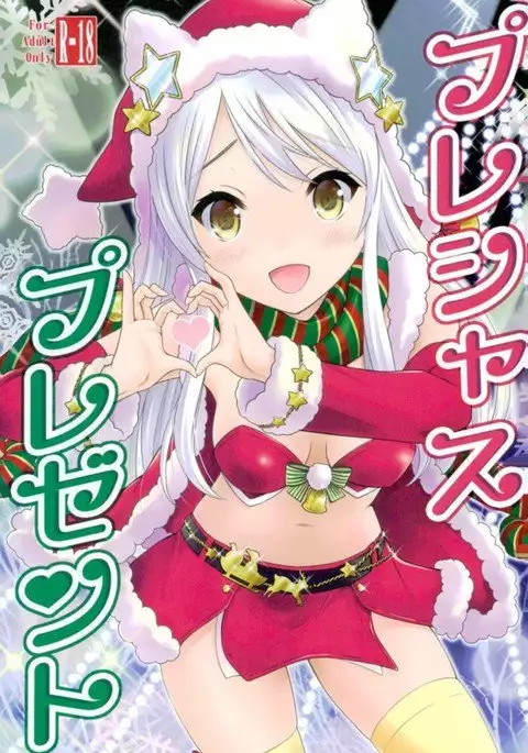 Precious Present