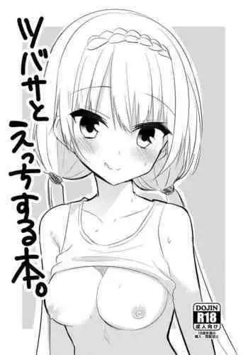 妻の姉～みえない関係～1