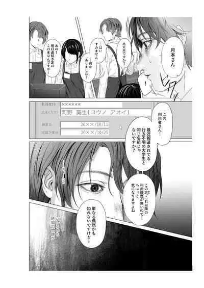 Yokusou no Nettaigyo