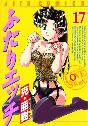 [いぬいねこ]ボクは彼女に躾けられたい 7 (G-Edge Vol.17)