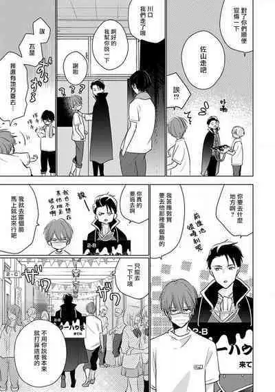 Mask Danshi wa Koishitakunai no ni 2 | 口罩男子明明不想恋爱2 Ch. 11-19 番外“文化祭之夜”