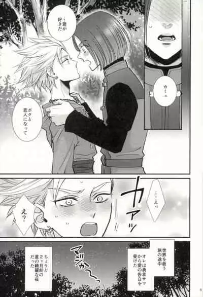 Chotto matte, Yuusha-sama!!