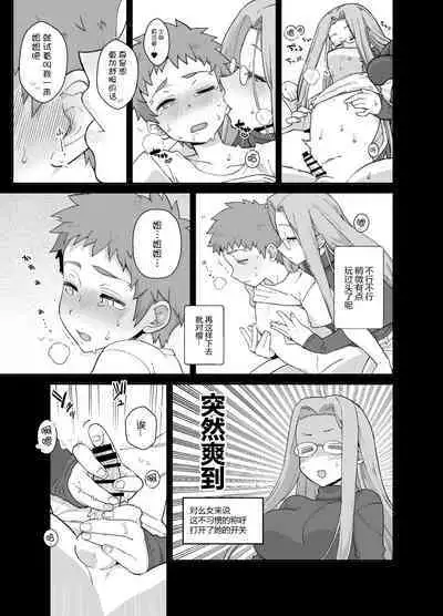 Rider-san to Orusuban