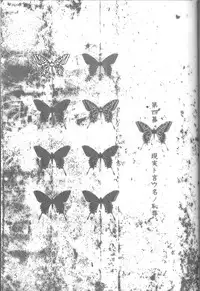 [Studio NEO BLACK (Neo Black)] Silent Buttefly: Episode4 (Saihanban)