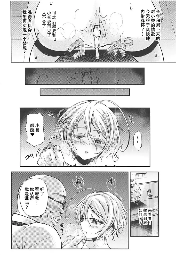 Homare-chan to Saimin Clinic