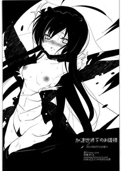 Kasoku Sekaika no Ohime-sama