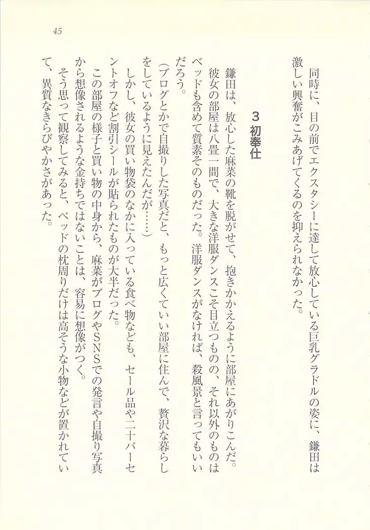 アイドル強制操作