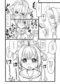 [Futotta Obasan] Sakura-chan Kouin Manga (Cardcaptor Sakura)