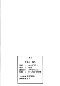 (C89) [Ami-dabutsu (Ami)] Haitoku no Hitotsukami (Overlord)