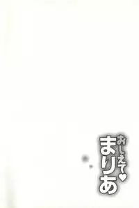 [Mizuki Asamori] Teach Me,Maria Vol.02