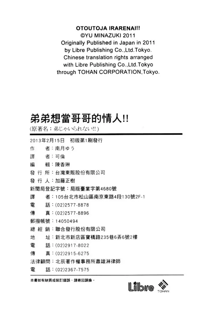 Otouto ja Irarenai!!