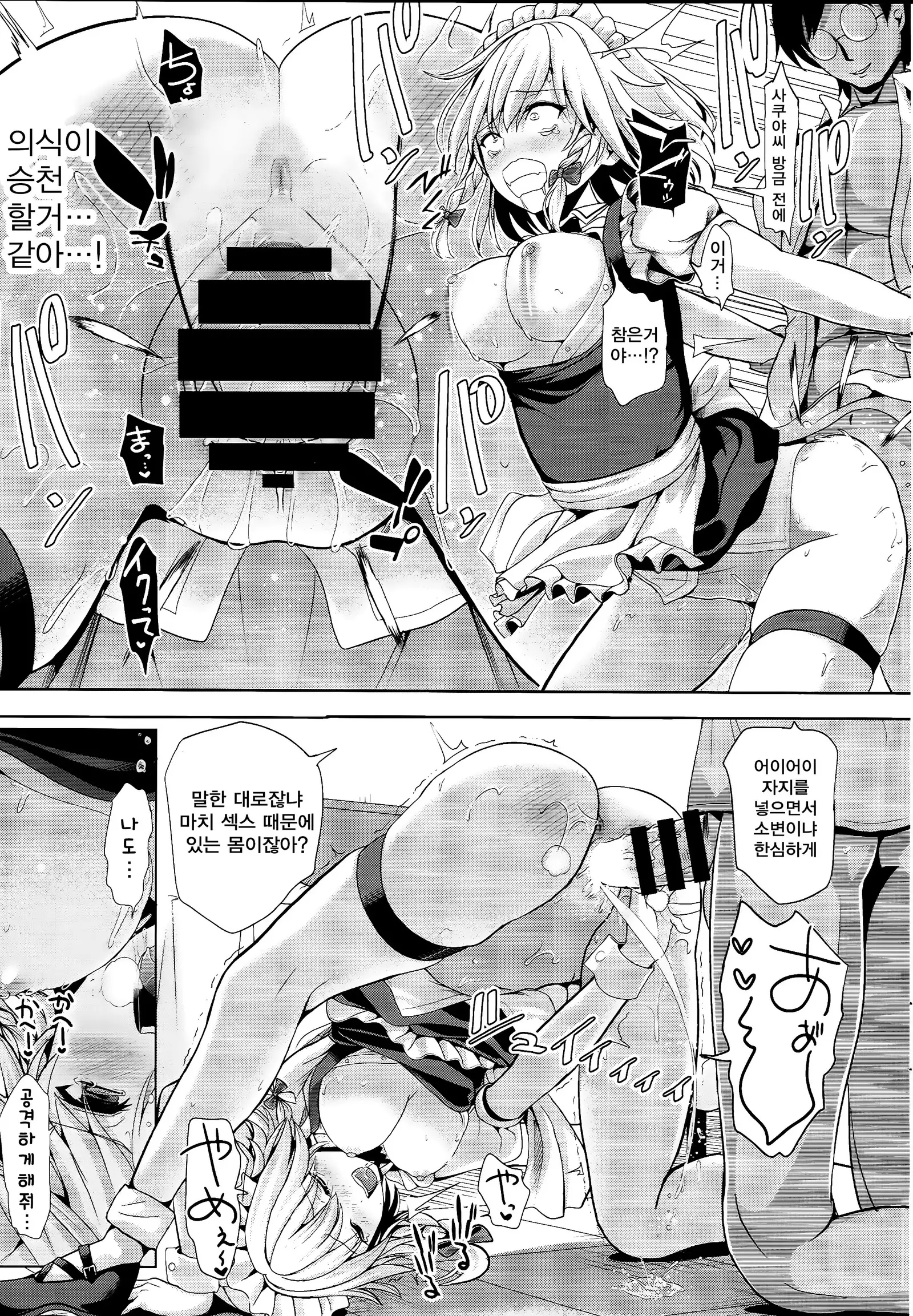 Touhou TSF 3 Sakuya ni Hyoui