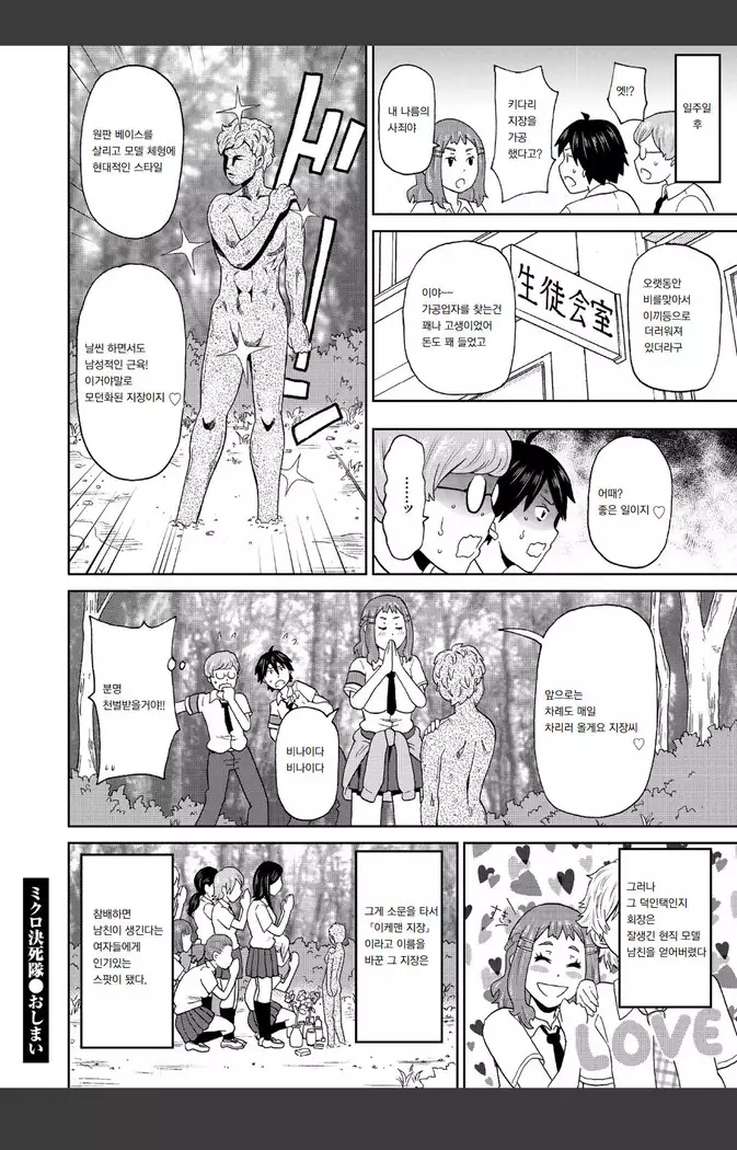 Micro Kesshitai - Micro Decisive Corps